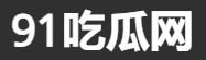 新91大事件实时聚合｜91爆料网深挖内幕｜91暗网线路备用入口一键直达